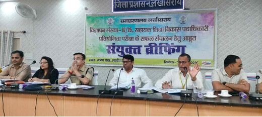 लखीसराय में सहायक शिक्षा विकास पदाधिकारी परीक्षा की तैयारी पूरी, 13 केंद्रों पर होगी परीक्षा