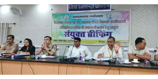 लखीसराय में सहायक शिक्षा विकास पदाधिकारी परीक्षा की तैयारी पूरी, 13 केंद्रों पर होगी परीक्षा