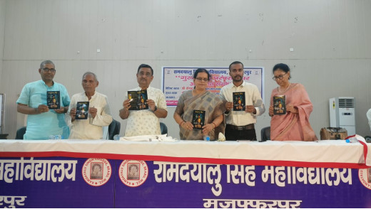 आरडीएस कॉलेज में गुरु शिष्य परंपरा संगोष्ठी के दौरान ब्रह्मांड की शक्ति पुस्तक का लोकार्पण