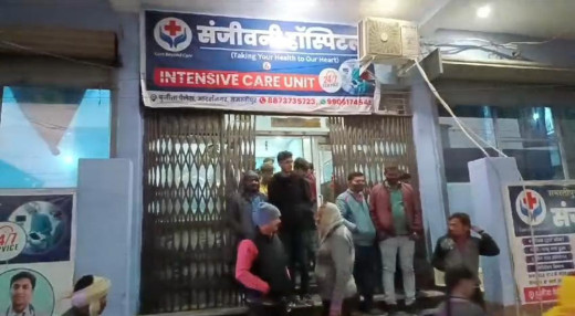 निजी अस्पताल में युवती की मौत, शव देने से अस्पताल ने किया इंकार