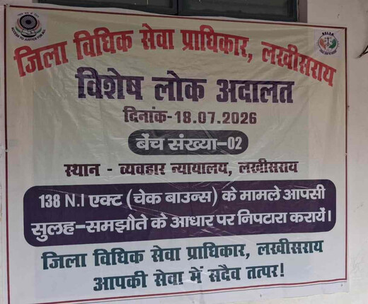विशेष लोक अदालत में चेक बाउंस के तीन मामलों का आपसी समझौते से निपटारा