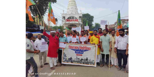 स्वतंत्रता दिवस पूर्व बीजेपी कार्यकर्ताओं ने मनाया विभाजन विभीषिका दिवस