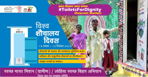 19 नवंबर से 10 दिसंबर तक चलेगा हमारा शौचालय हमारा सम्मान उत्कृष्ट कार्य करने वालों को मिलेगा पुरस्कार