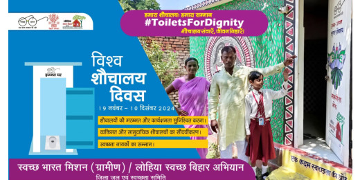 19 नवंबर से 10 दिसंबर तक चलेगा हमारा शौचालय हमारा सम्मान उत्कृष्ट कार्य करने वालों को मिलेगा पुरस्कार