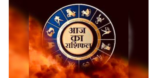 21 जनवरी 2025 का राशिफल : जानें राशियों का हाल, मीन राशि वालों को मिलेगा कार्य-व्यापार में लाभ
