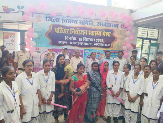 लखीसराय में मिशन परिवार विकास अभियान की शुरुआत, बंध्याकरण और नसबंदी सेवाओं पर विशेष जोर