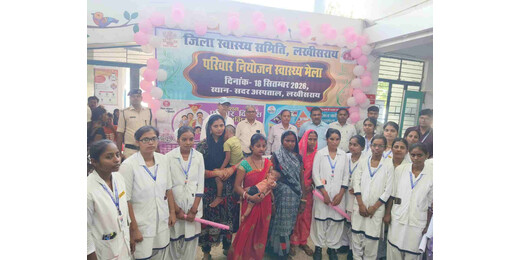 लखीसराय में मिशन परिवार विकास अभियान की शुरुआत, बंध्याकरण और नसबंदी सेवाओं पर विशेष जोर