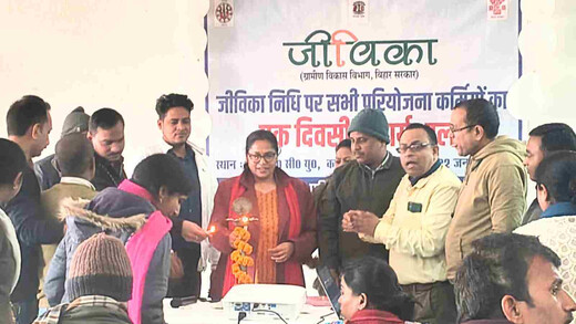 जीविका निधि से बदलेगी महिलाओं की तकदीर, कर्मियों को मिला विशेष प्रशिक्षण