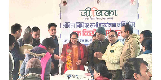 जीविका निधि से बदलेगी महिलाओं की तकदीर, कर्मियों को मिला विशेष प्रशिक्षण