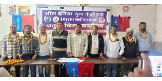 एआईवाईएफ का 21 सदस्यीय जिला परिषद गठित, राज्य सम्मेलन की तैयारी शुरू