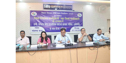 लखीसराय : राजनीतिक दलों के साथ आदर्श आचार संहिता पालन को लेकर बैठक आयोजन