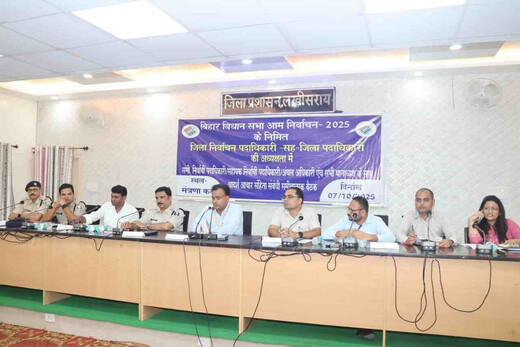 विधानसभा चुनाव 2025 : आदर्श आचार संहिता पालन को लेकर जिलाधिकारी ने दिए सख्त निर्देश