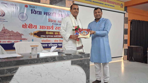 नई शिक्षा नीति और भारतीय शिक्षा दर्शन के क्रियान्वयन पर चार सत्रों में हुआ गहन विमर्श