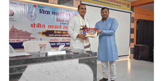 नई शिक्षा नीति और भारतीय शिक्षा दर्शन के क्रियान्वयन पर चार सत्रों में हुआ गहन विमर्श