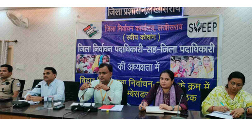 बिहार चुनाव 2025: लखीसराय में कैम्पस एम्बेसडरों के साथ मतदाता जागरूकता पर बैठक