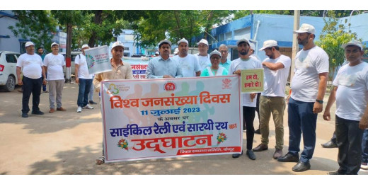 विश्व जनसंख्या दिवस: साईकिल रैली निकालकर चलाया गया जागरूकता अभियान