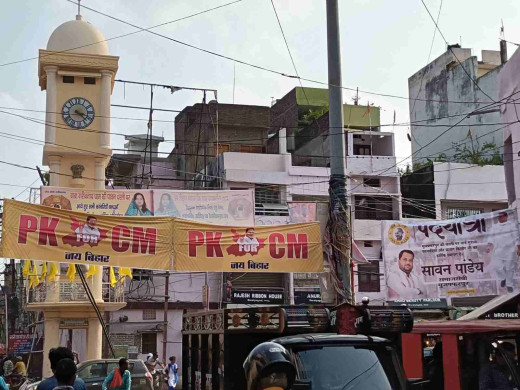 मुजफ्फरपुर में PK for CM जय बिहार का लगा होर्डिंग: प्रशांत किशोर के राजनीतिक अद्वितीयता का पर्दाफाश