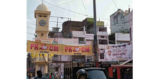 मुजफ्फरपुर में PK for CM जय बिहार का लगा होर्डिंग: प्रशांत किशोर के राजनीतिक अद्वितीयता का पर्दाफाश