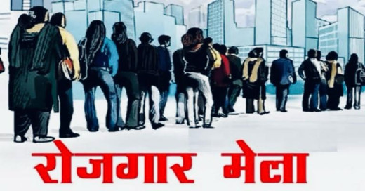 गोपालगंज में आयोजित होगा जॉब कैंप, 50 हजार तक की सैलरी पर मिलेगी नौकरी