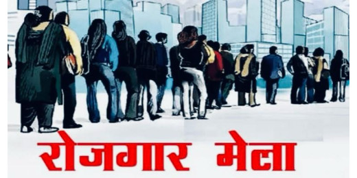 गोपालगंज में आयोजित होगा जॉब कैंप, 50 हजार तक की सैलरी पर मिलेगी नौकरी