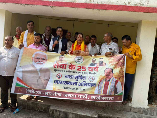 लखीसराय में सेवा संकल्प अभियान, नशामुक्ति और स्वास्थ्य जागरूकता के साथ हुआ पौधारोपण