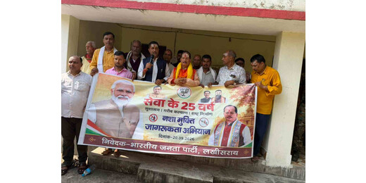 लखीसराय में सेवा संकल्प अभियान, नशामुक्ति और स्वास्थ्य जागरूकता के साथ हुआ पौधारोपण