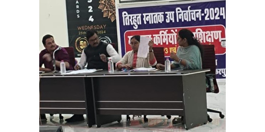 बिहार विधान परिषद तिरहुत स्नातक उपचुनाव के सफल संचालन के लिए मुजफ्फरपुर में कर्मियों का प्रशिक्षण कार्य शुरू