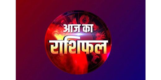 6 मई 2025 का राशिफल : जानें कैसा रहेगा कैरियर, स्वास्थ्य व लव रिलेशन
