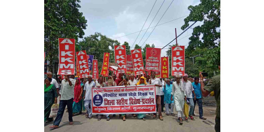 मुजफ्फरपुर में कार्पोरेट भारत छोड़ो दिवस पर किसानों का जोरदार विरोध प्रदर्शन