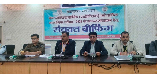 इंटरमीडिएट व माध्यमिक परीक्षा 2026 के शांतिपूर्ण आयोजन को लेकर जिला प्रशासन ने की व्यापक तैयारी