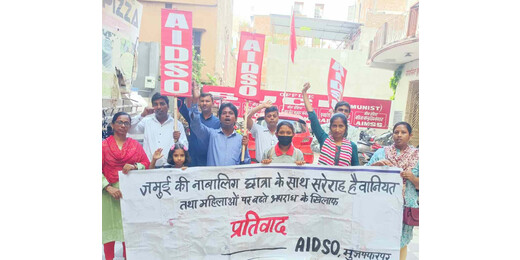 जमुई की घटना के खिलाफ सड़क पर उतरे छात्र-युवा, AIDSO ने की कठोर कार्यवाई की मांग