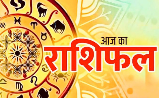 23 जनवरी 2025 का राशिफल : इन चार राशियों को मिलेगा अचानक लाभ
