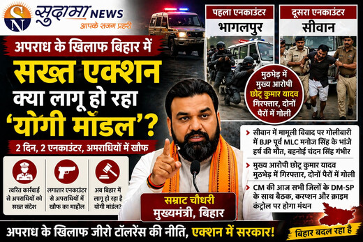 अपराध पर सख्ती या नया योगी मॉडल, भागलपुर-सीवान एनकाउंटर से तेज हुई चर्चा