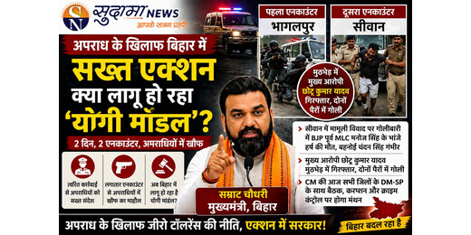 अपराध पर सख्ती या नया योगी मॉडल, भागलपुर-सीवान एनकाउंटर से तेज हुई चर्चा