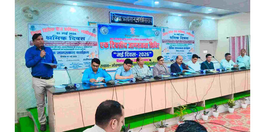 लखीसराय में मजदूर दिवस समारोह, श्रमिक कल्याण योजनाओं पर दिया गया जोर