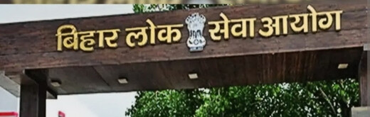 BPSC TRE-4 में 32,388 शिक्षक पदों पर भर्ती, 25 सितंबर से शुरू होगा आवेदन