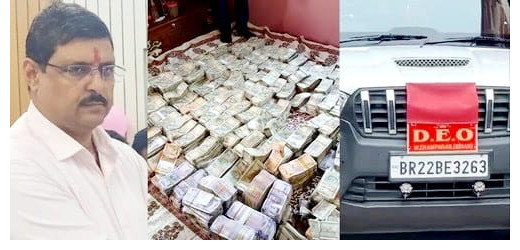 बिहार के DEO के घर से कुबेर का खजाना, भारी मात्रा में नकदी बरामद