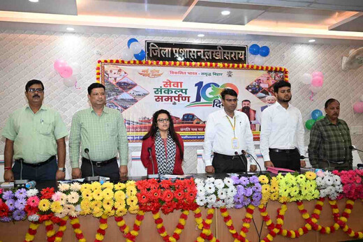 100 दिन पूरे होने पर सरकार की उपलब्धियों का प्रस्तुतीकरण, लखीसराय में कर्मियों को मिला सम्मान