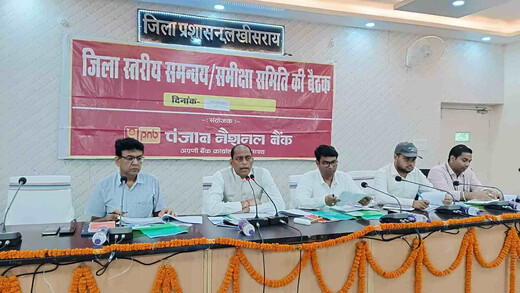 लखीसराय में बैंकिंग योजनाओं की समीक्षा, PNB समेत छह बैंकों को सुधार के निर्देश