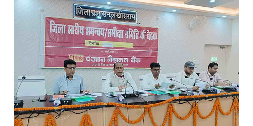 लखीसराय में बैंकिंग योजनाओं की समीक्षा, PNB समेत छह बैंकों को सुधार के निर्देश