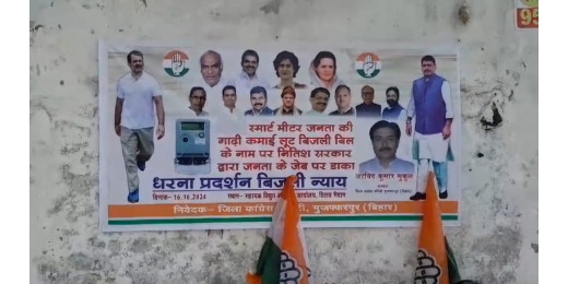 स्मार्ट मीटर के खिलाफ कांग्रेस का बिजली ऑफिस के पास धरना प्रदर्शन जारी