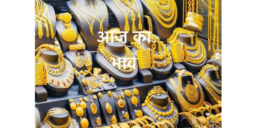 Gold rate : 5 मार्च को सोने के दाम में उछाल, 10 ग्राम सोना 700 रुपये महंगा