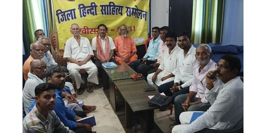जिला हिंदी साहित्य सम्मेलन की कवि गोष्ठी संपन्न, नई जिम्मेदारियों का हुआ सर्वसम्मति से चयन