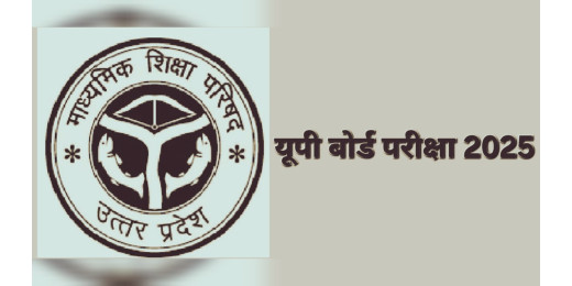 यूपी बोर्ड परीक्षा 2025 में होगी ऑनलाइन मॉनिटरिंग, छात्रों को उसी दिन मिलेगा अंक