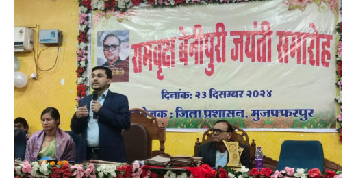 जिला परिषद सभागार में रामवृक्ष बेनीपुरी की जयंती पर भव्य समारोह आयोजित