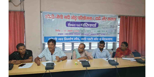 कोशी-मेची नदी जोड़ परियोजना पर उठे सवाल: लाभ कम, जोखिम ज्यादा