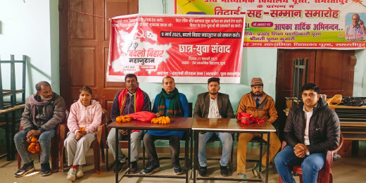 बदलो बिहार महाजुटान को सफल बनाने हेतु आयोजित छात्र युवा संवाद