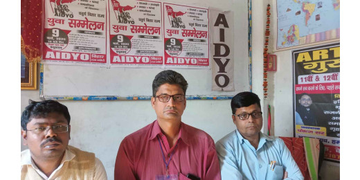 9 मार्च को होगा एआईडीवाईओ का चौथा राज्य युवा सम्मेलन