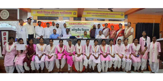 भारती शिक्षक प्रशिक्षण महाविद्यालय में आयुर्वेद दिवस पर स्वस्थ जीवनशैली का संदेश