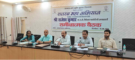 राजस्व महा अभियान की तैयारी पूरी, 16 अगस्त से 20 सितंबर तक चलेगा अभियान